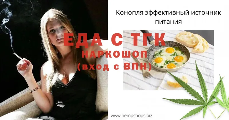 Еда ТГК конопля  купить   Боготол 